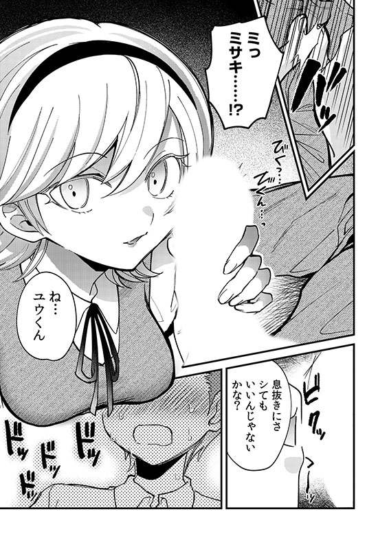 「私のこと、好きでしょ…？」〜小悪魔女子はあざとSEXで誘惑する〜のサンプル画像9