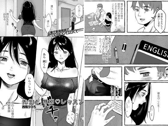 先生と、特別レッスン【単話】のタイトル画像