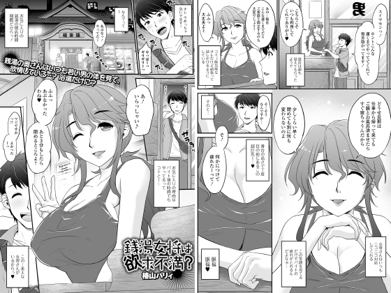 銭湯女将は欲求不満？【単話】のタイトル画像