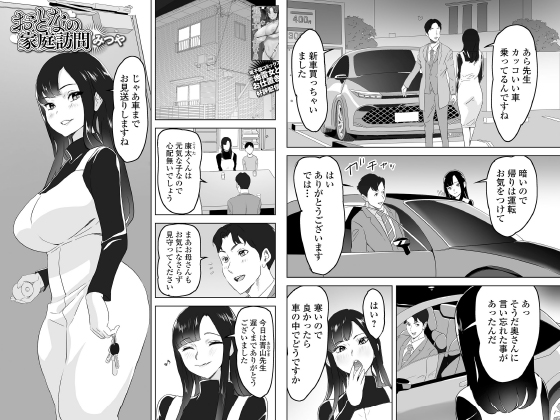 おとなの家庭訪問【単話】のタイトル画像