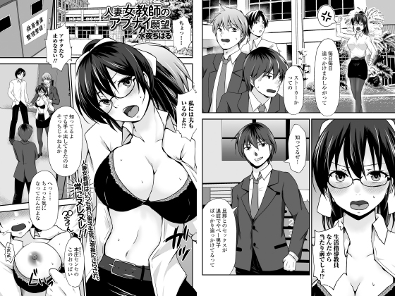 人妻女教師のアブナイ願望【単話】のタイトル画像