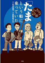 �u���܁v�Ƃ����D�ɏ���Ă��� ��񂿂���