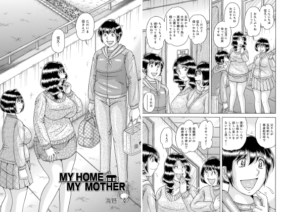 MY HOME MY MOTHER【単話】のタイトル画像