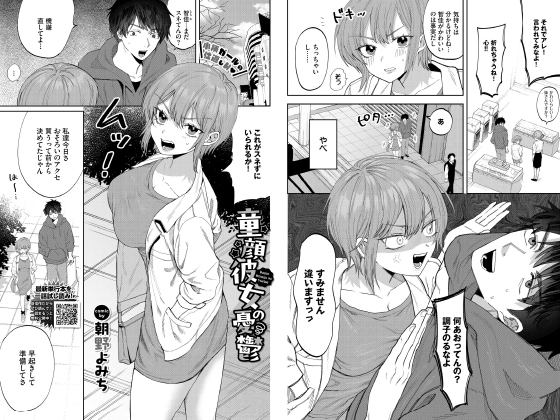 童顔彼女の憂鬱【単話】のタイトル画像