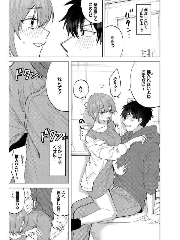 童顔彼女の憂鬱【単話】のサンプル画像1