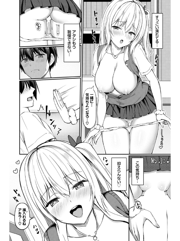 サキちゃんは我慢の限界っ!【単話】のサンプル画像1