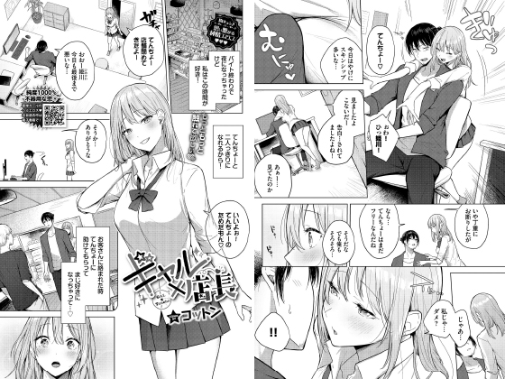 ギャル×店長【単話】のタイトル画像