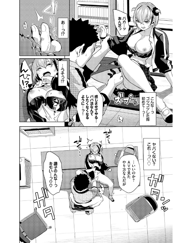 フリョー娘の返討ち【単話】のサンプル画像1