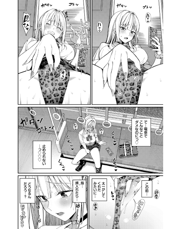 続・ヤリたいギャルとカタブツ男【単話】のサンプル画像2