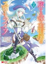 ������B���p�t�̃X���[���C�t�i�R�~�b�N�j �F 2