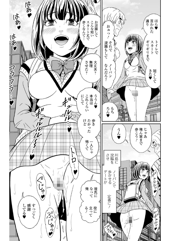 ノーパン浣腸女子と出会ったら【単話】のサンプル画像1