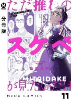 �y�����Łz���������̃X�P�x������������ 11