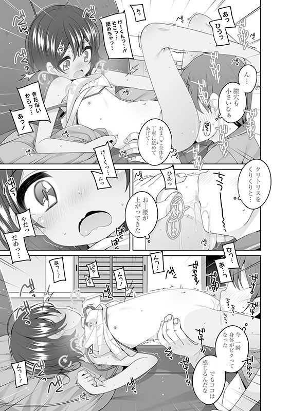 サンプル画像12|【エロコミック】わたしの奥まであっためて【茜新社】