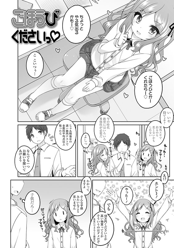 サンプル画像17|【エロコミック】わたしの奥まであっためて【茜新社】