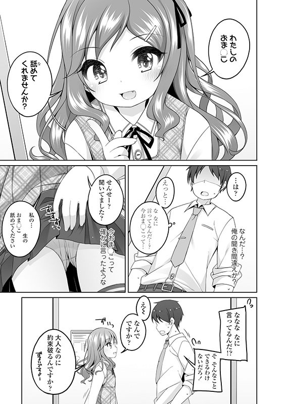 サンプル画像18|【エロコミック】わたしの奥まであっためて【茜新社】