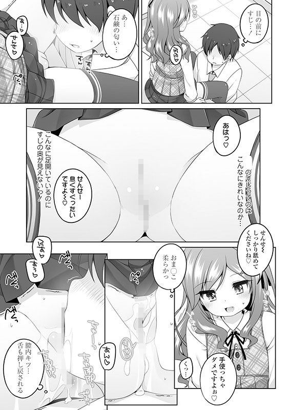 サンプル画像20|【エロコミック】わたしの奥まであっためて【茜新社】