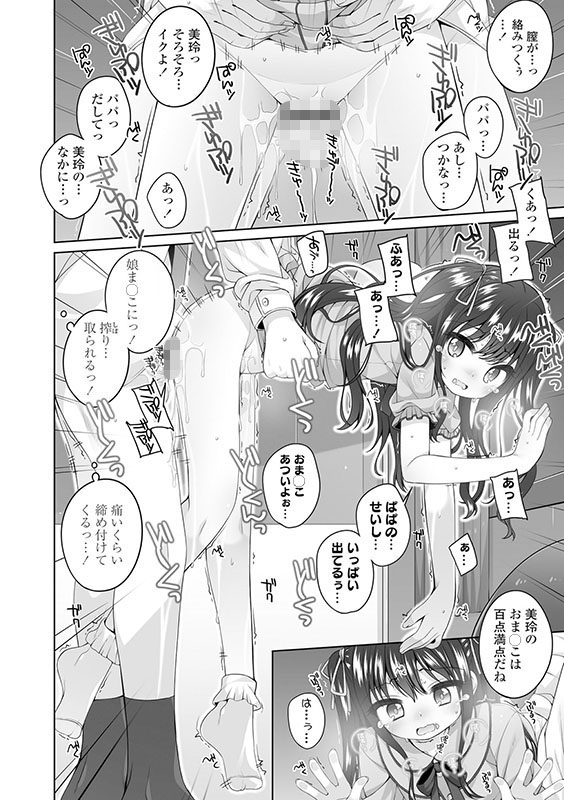 サンプル画像4|【エロコミック】わたしの奥まであっためて【茜新社】