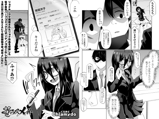 苦ラスメイト【単話】のタイトル画像