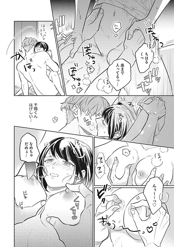 34cm差のおっきなウブ恋 犬系彼は小さめ彼女を溺愛したい（分冊版） 【第3話】のサンプル画像2