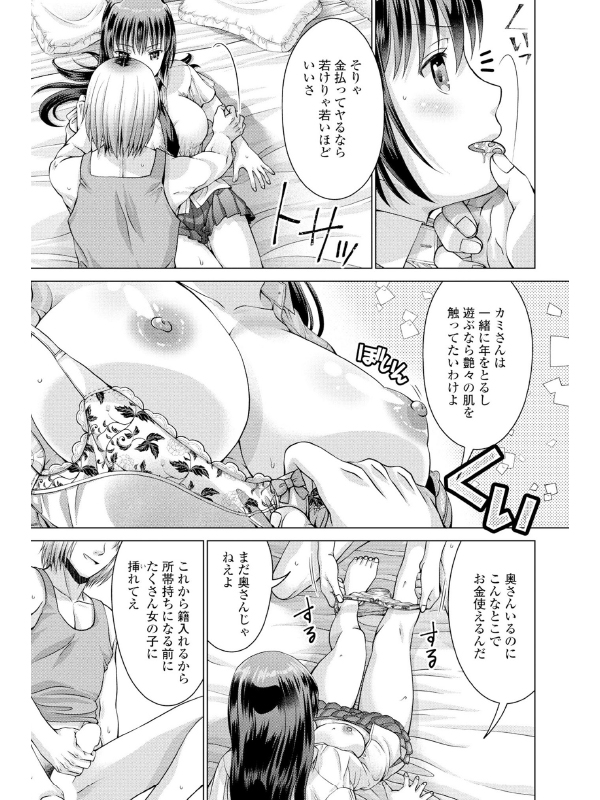 JK風俗 第7話【単話】のサンプル画像1