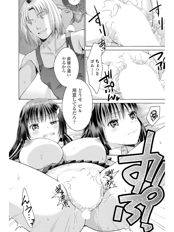 JK風俗 第7話【単話】のサンプル画像2