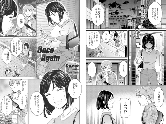 Once Again【単話】のタイトル画像