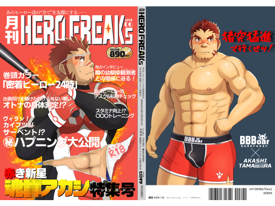 [T.O.D.C.] の【月刊HERO FREAKs～赤き新星「魂○アカシ」特集号～】