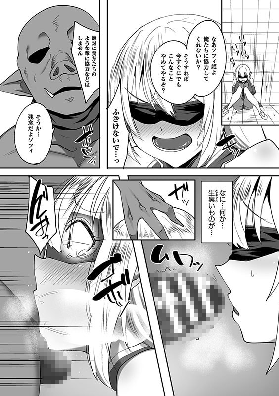 聖皇国姫ソフィ〜狙われたクリスタル〜【単話】のサンプル画像2