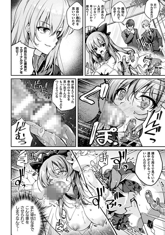 魔法戦士FINAL IGNITION THE COMIC 第3話【単話】のサンプル画像2
