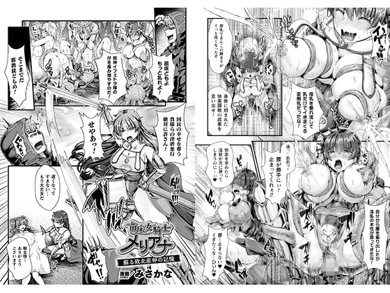苗床女騎士メリアナ 蘇る敗北産卵の記憶【単話】のタイトル画像
