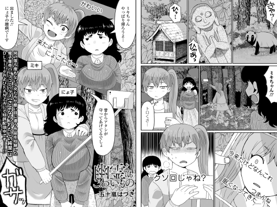 幽霊よりもこわいもの【単話】のタイトル画像