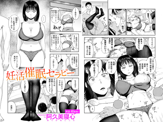 妊活催○セラピー【単話】のタイトル画像
