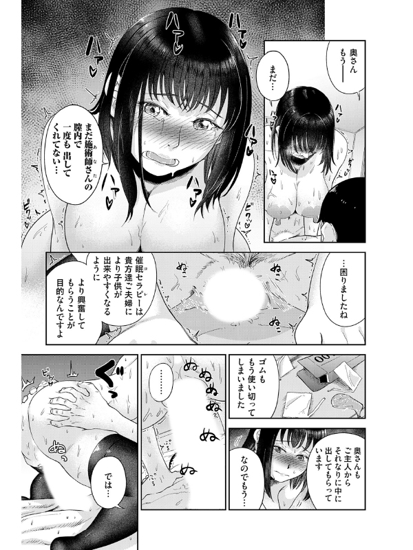 妊活催○セラピー【単話】のサンプル画像2