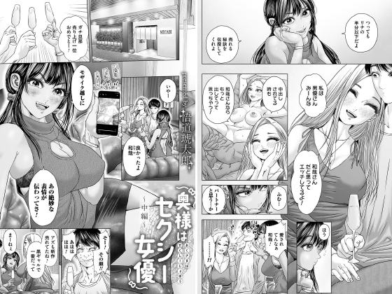 奥様はセクシー女優〜中編〜【単話】のタイトル画像