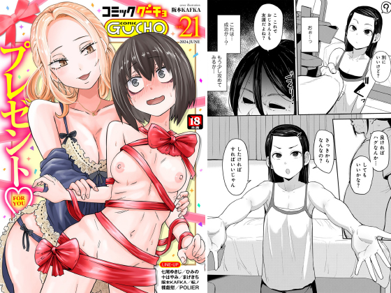 COMICグーチョ vol.21のタイトル画像