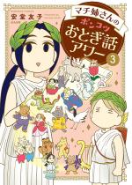 �}�`�o����̃|���R�c���Ƃ��b�A���[ �i3�j �y�d�q���肩����