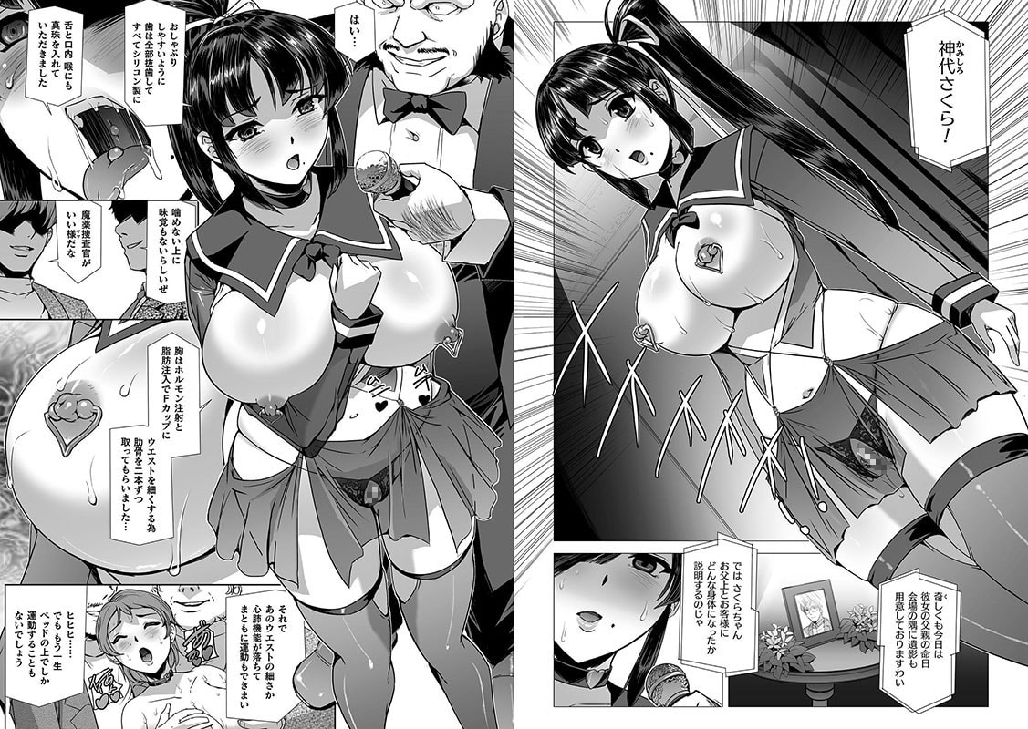 囚われた美少女捜査官 神代さくら THE COMIC 最終話のサンプル画像2