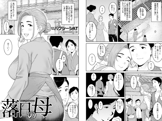 落日の母 【単話】のタイトル画像