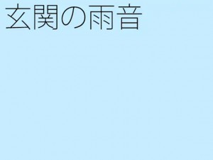 ւ̉J