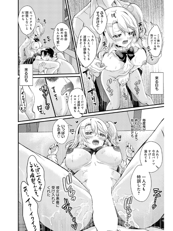 うぶギャルれっすん【単話】のサンプル画像2