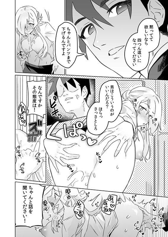 生ナカ上等！強気な元ヤンが最奥ガン突きで秒速メス堕ち〜チ●ポも性格も硬派一択！〜のサンプル画像6