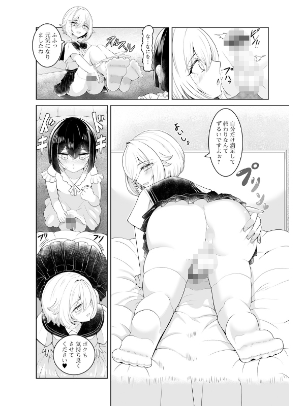 ミトくんとミツキくん【単話】のサンプル画像2