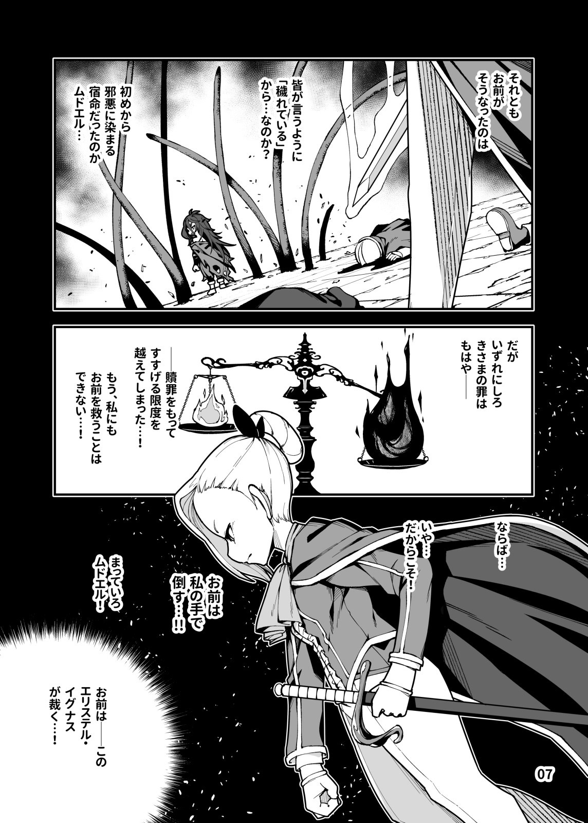 聖魔騎士エリス 〜ザコ猿化の呪い〜 後編のサンプル画像1