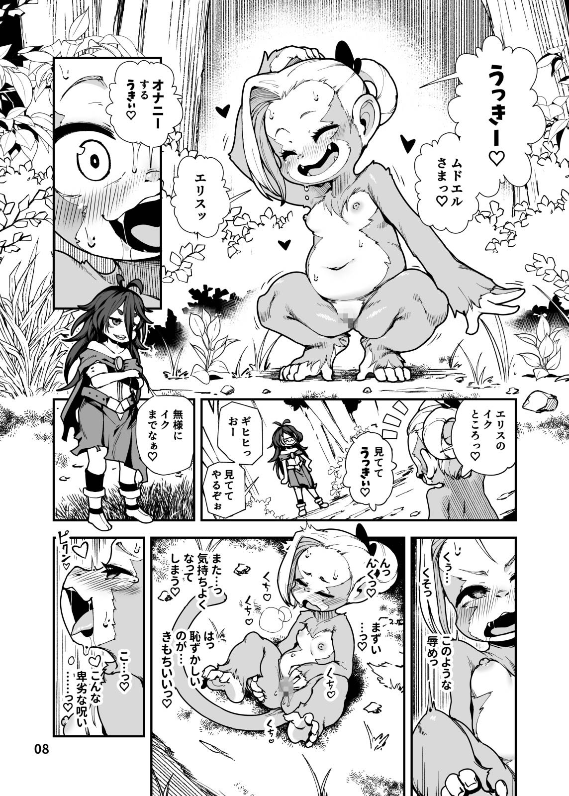聖魔騎士エリス 〜ザコ猿化の呪い〜 後編のサンプル画像2