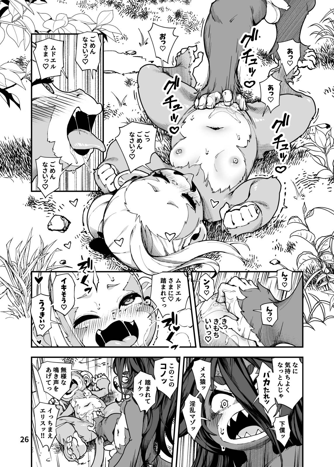 聖魔騎士エリス 〜ザコ猿化の呪い〜 後編のサンプル画像5
