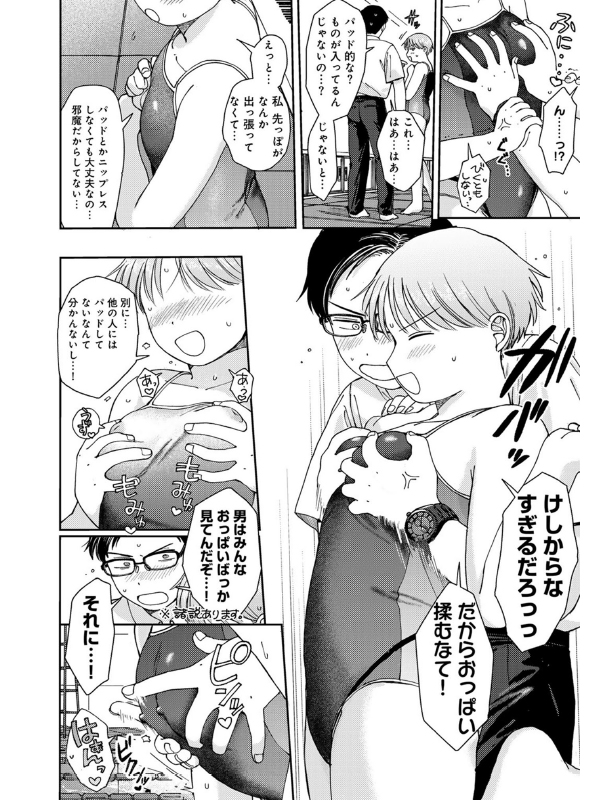 プールサイドでつかまえて 【単話】のサンプル画像1