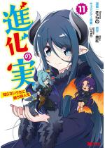 �i���̎��`�m��Ȃ������ɏ����g�l���`�i�R�~�b�N�j �F 11