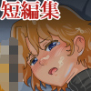 �܂閤���Z�ҏW