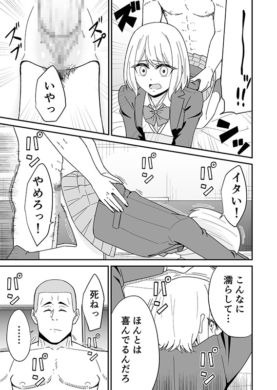 『オジサンと食事するだけ』を信じたパパ活初めての○○の話(1)のサンプル画像1