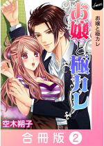 [TL]����ƋɃJ���y�����Łz 2��